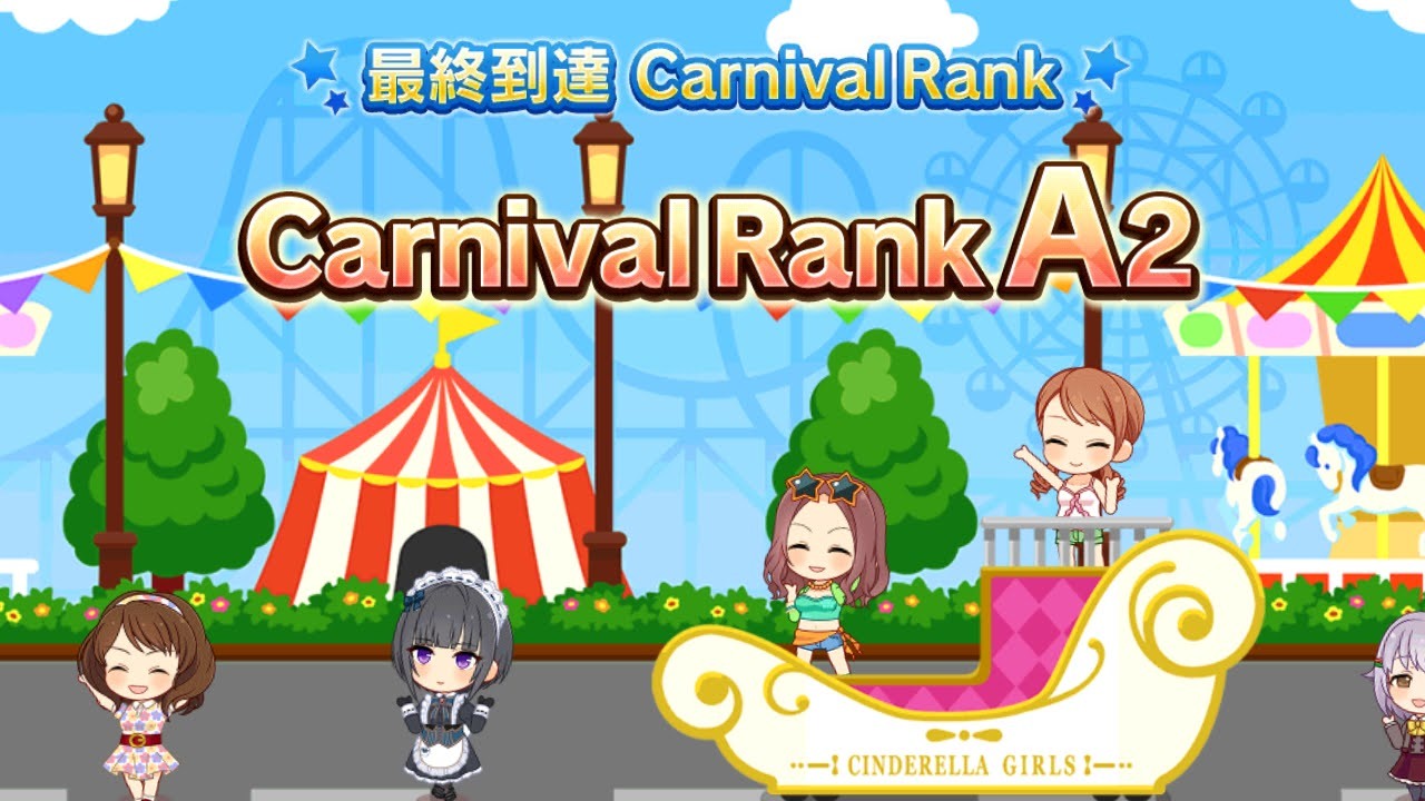 [スクリーンショット]Carnival Rank A2