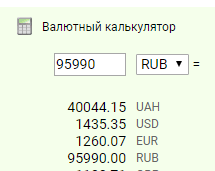 Калькулятор валют на сегодня