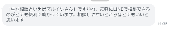 お客様からのご返信画面