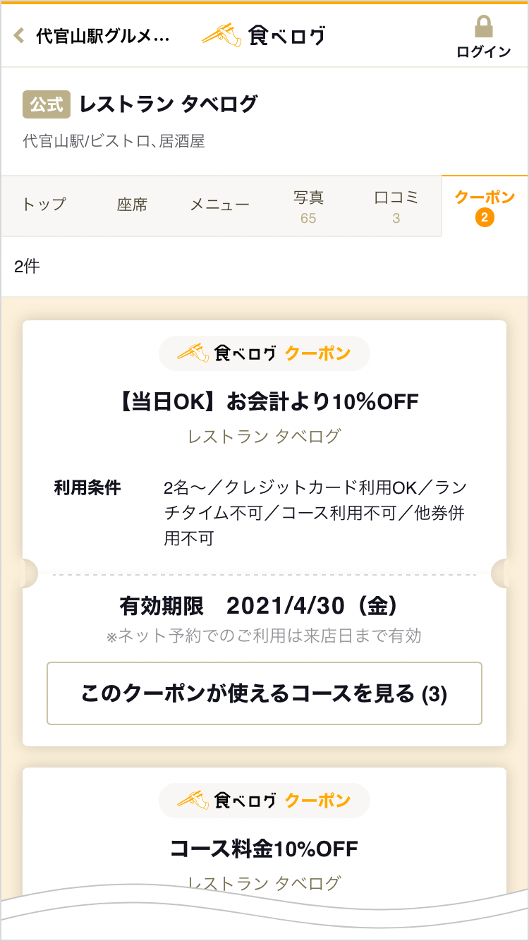 クーポンを新しく登録する - 食べログ店舗会員ヘルプ