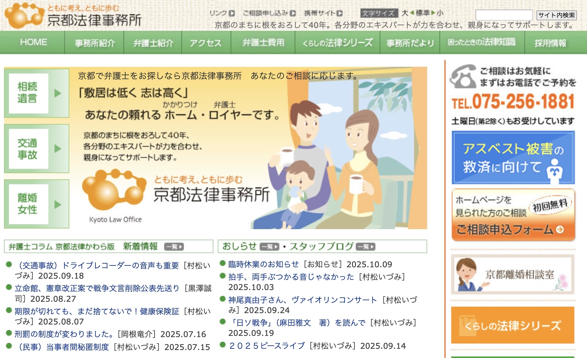 京都法律事務所