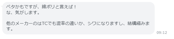 お客様からの回答スクリーンショット 09