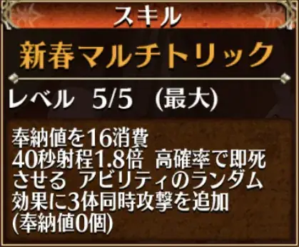 暗殺しながらコストを産む！正月リズリーの評価爆上がり、ただしマルチ攻撃がバグり中の参考画像 - わんにゃんランド - アイギス攻略まとめ