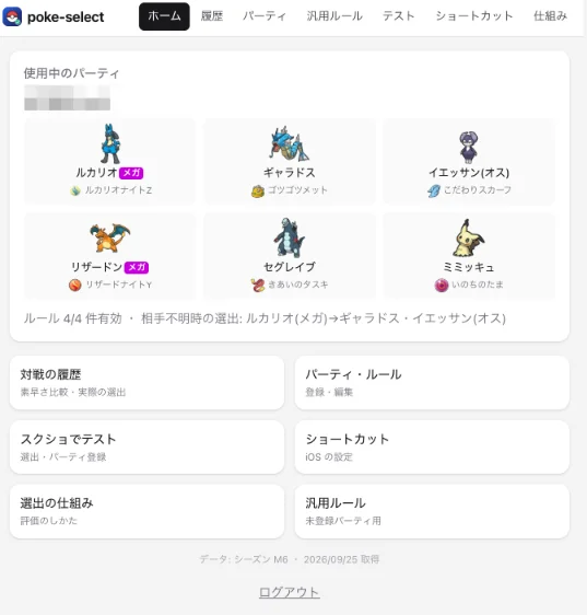 Webアプリのスクリーンショット