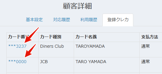 登録クレカタブ
