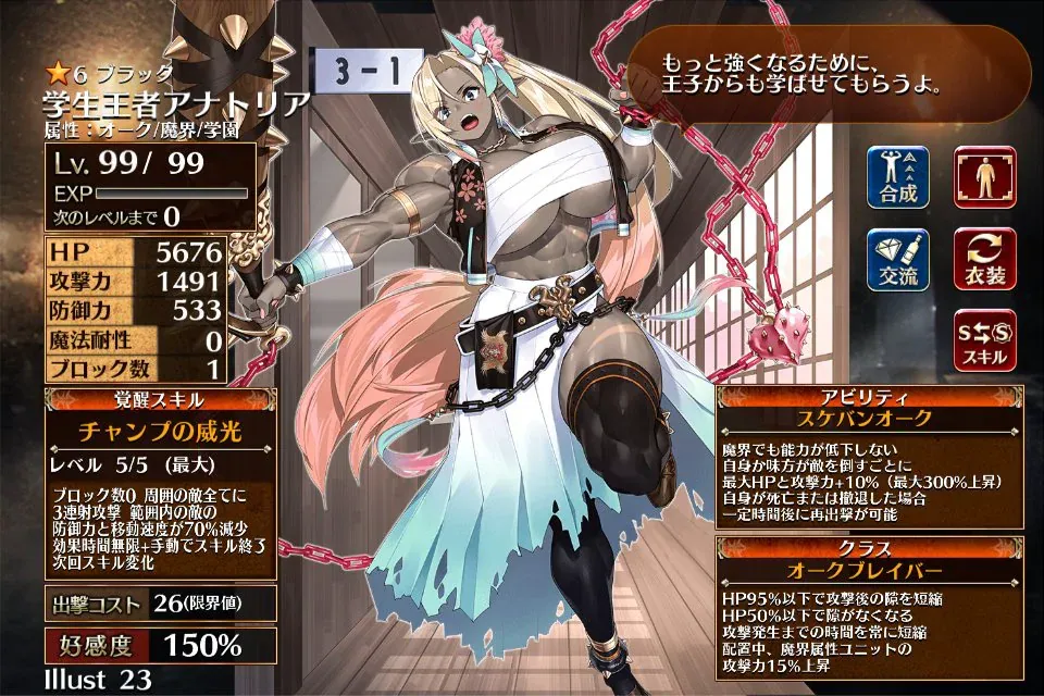 新学園「学生王者アナトリア」登場！伝説がさらに若返って食いしばりを獲得！の参考画像 - わんにゃんランド - アイギス攻略まとめ