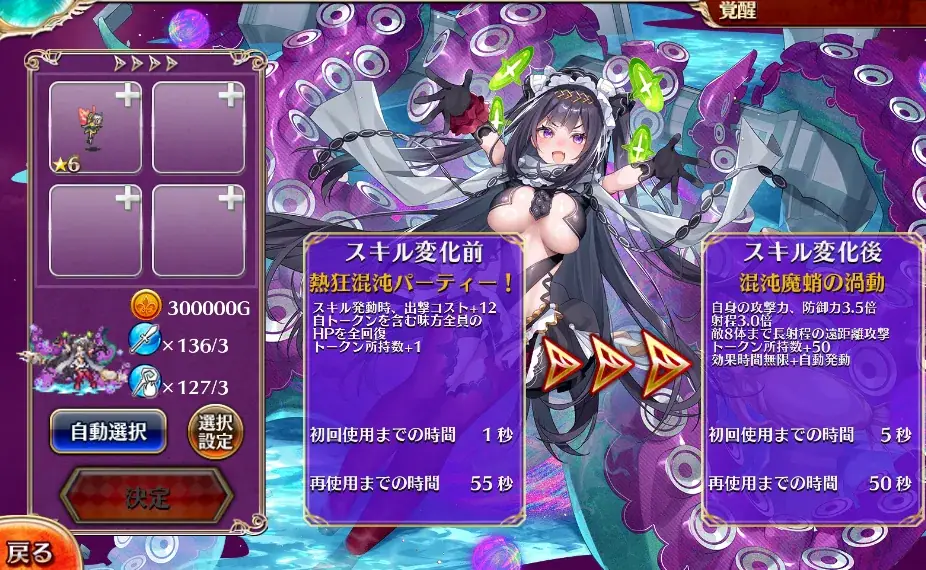 コラボキャラ「魔蛸娘の異装ニーヴ」登場！その触・・タコ足の性◯能はイカに？の参考画像 - わんにゃんランド - アイギス攻略まとめ