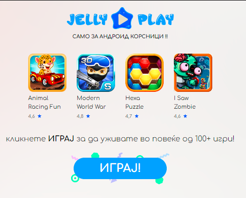[click2sms] MK | Download Jellyplay