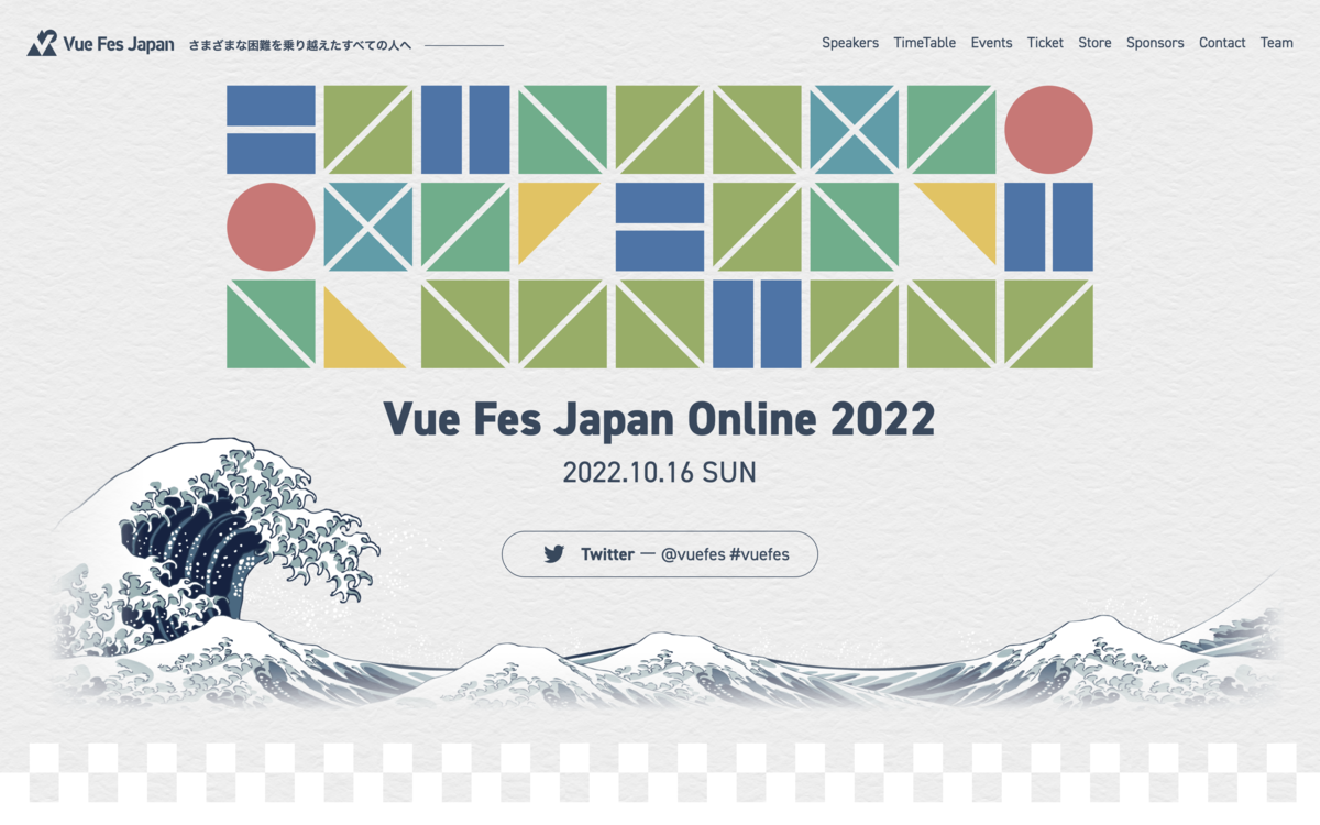 Vue Fes Japan Online 2022 TOPページのスクリーンショット