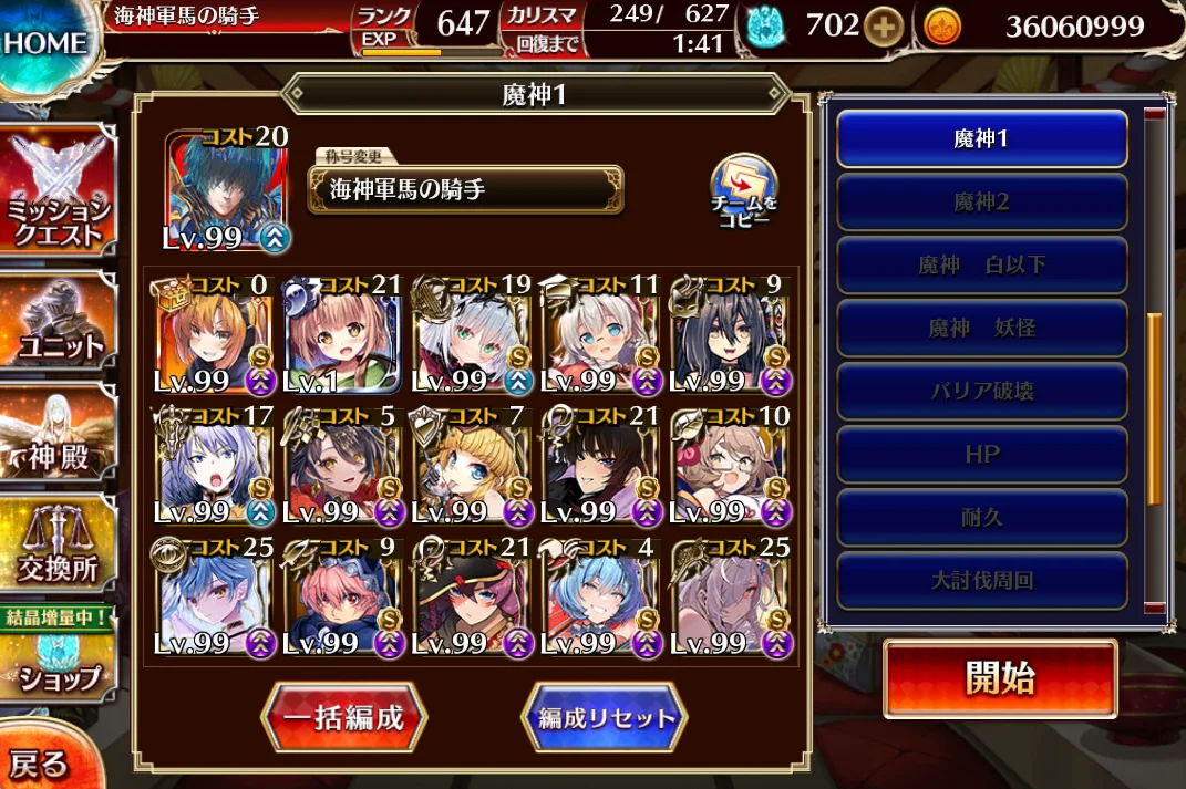 最新黒暴力団！朱雀・申公豹・正月ヘカティエで魔神超神級を蹂躙の参考画像 - わんにゃんランド - アイギス攻略まとめ