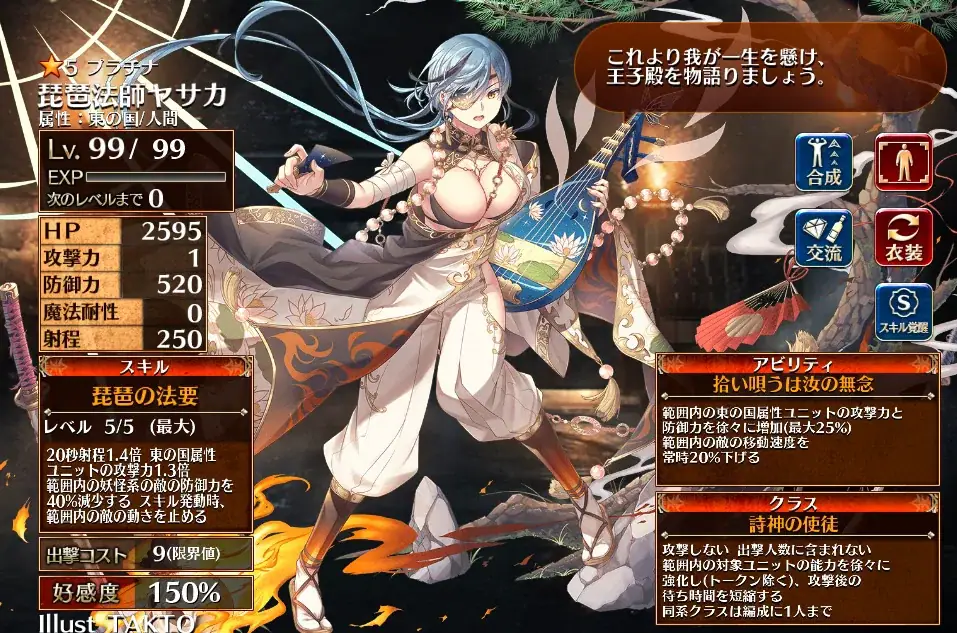 新キャラ「琵琶法師ヤサカ」登場！イラストと性能に王子大興奮！の参考画像 - わんにゃんランド - アイギス攻略まとめ