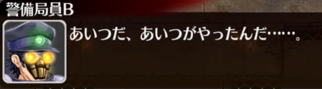 犯人は誰だ！？新イベがマザーグースネタで意外とシリアス展開の参考画像 - わんにゃんランド - アイギス攻略まとめ