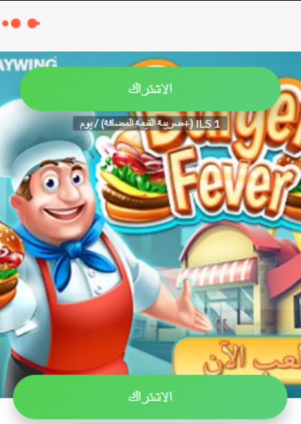 [1-click] PS | Burger Fever (Ooredoo) 