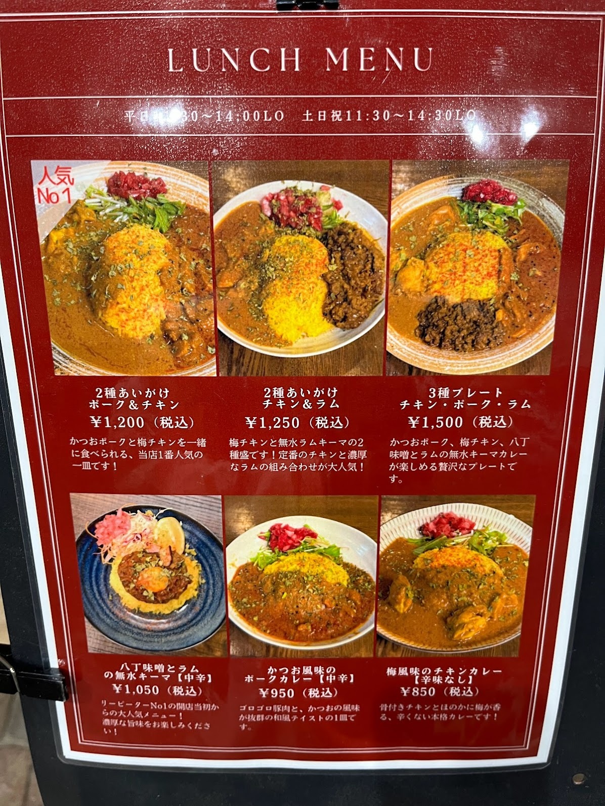 ミューザ川崎・スパイスカレー6時間 ランチメニュー（2024年3月）