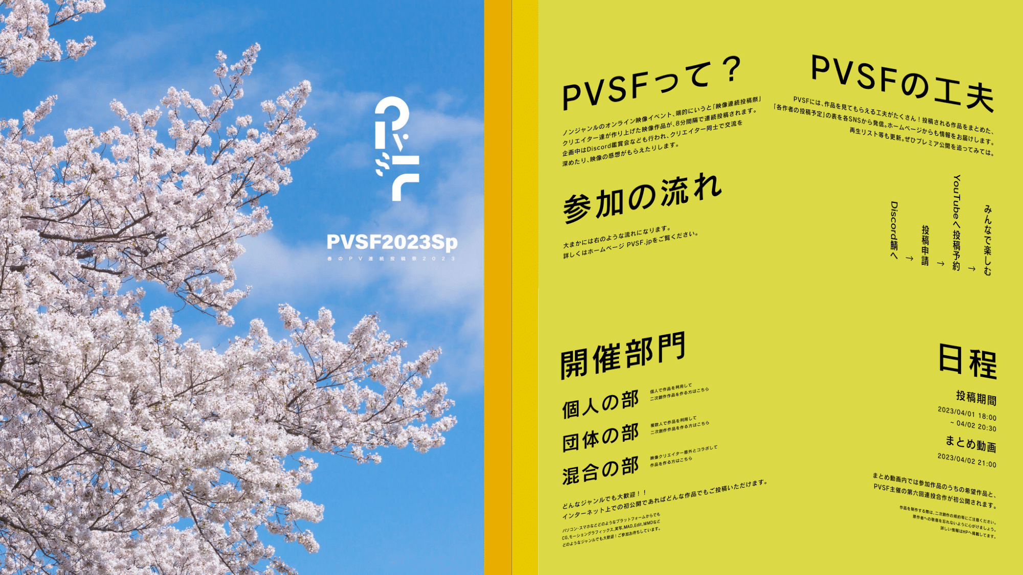 PVSF2023Sp サムネ