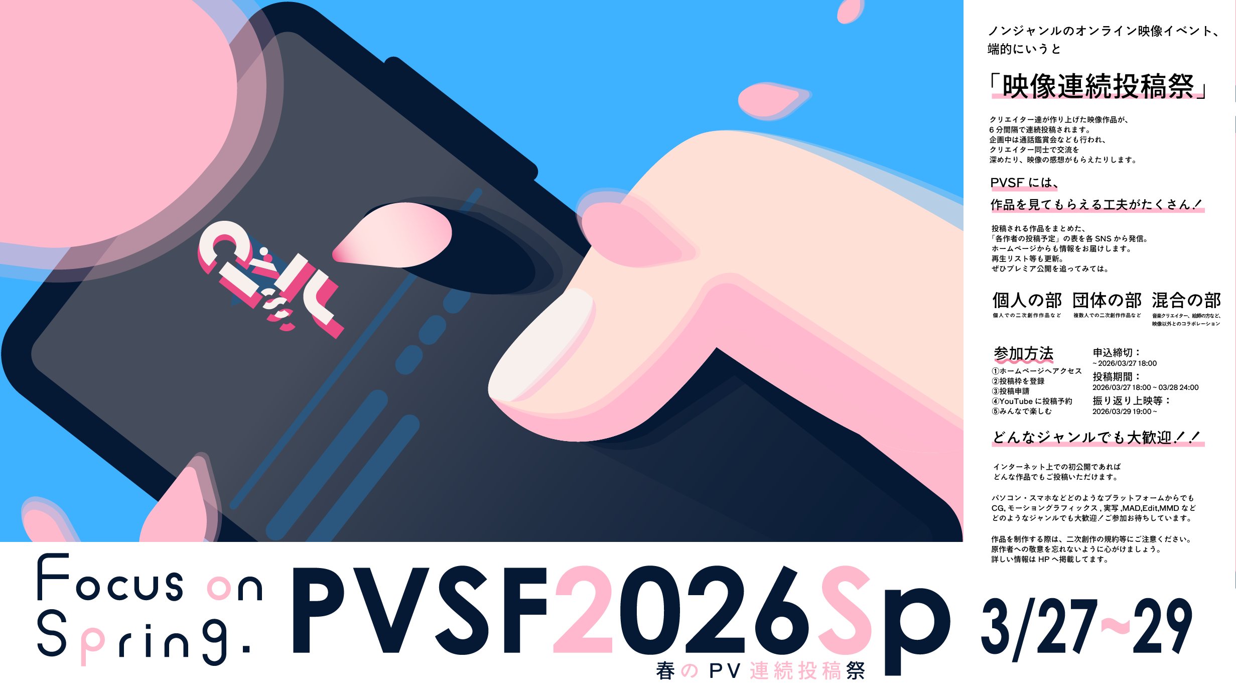 PVSF2026Spのサムネイル
