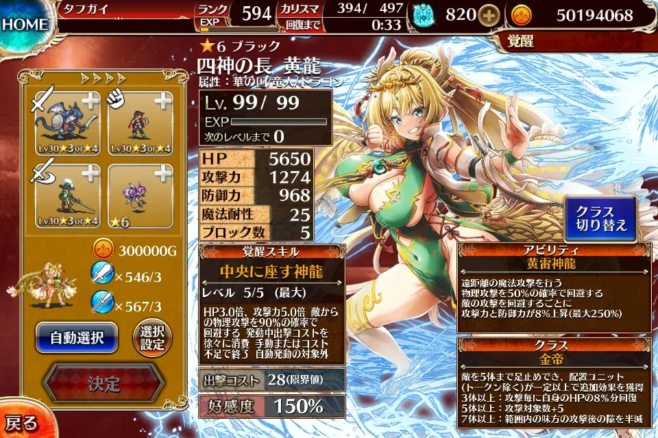 新黒「四神の長黄龍」登場！物理回避で自己バフ＆ドラゴン超強化なロマンの塊！？の参考画像 - わんにゃんランド - アイギス攻略まとめ & DB