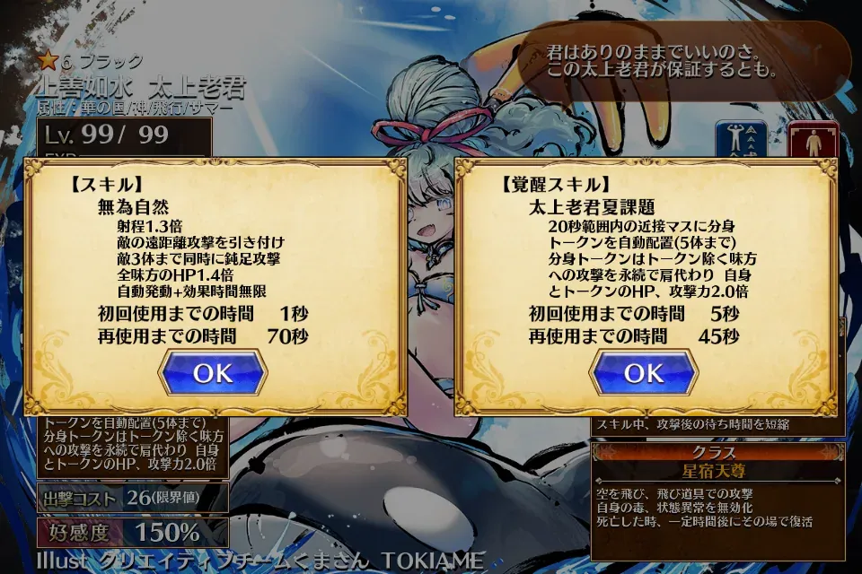 水着黒「上善如水 太上老君」登場！被ダメバフが規格外の参考画像 - わんにゃんランド - アイギス攻略まとめ & DB