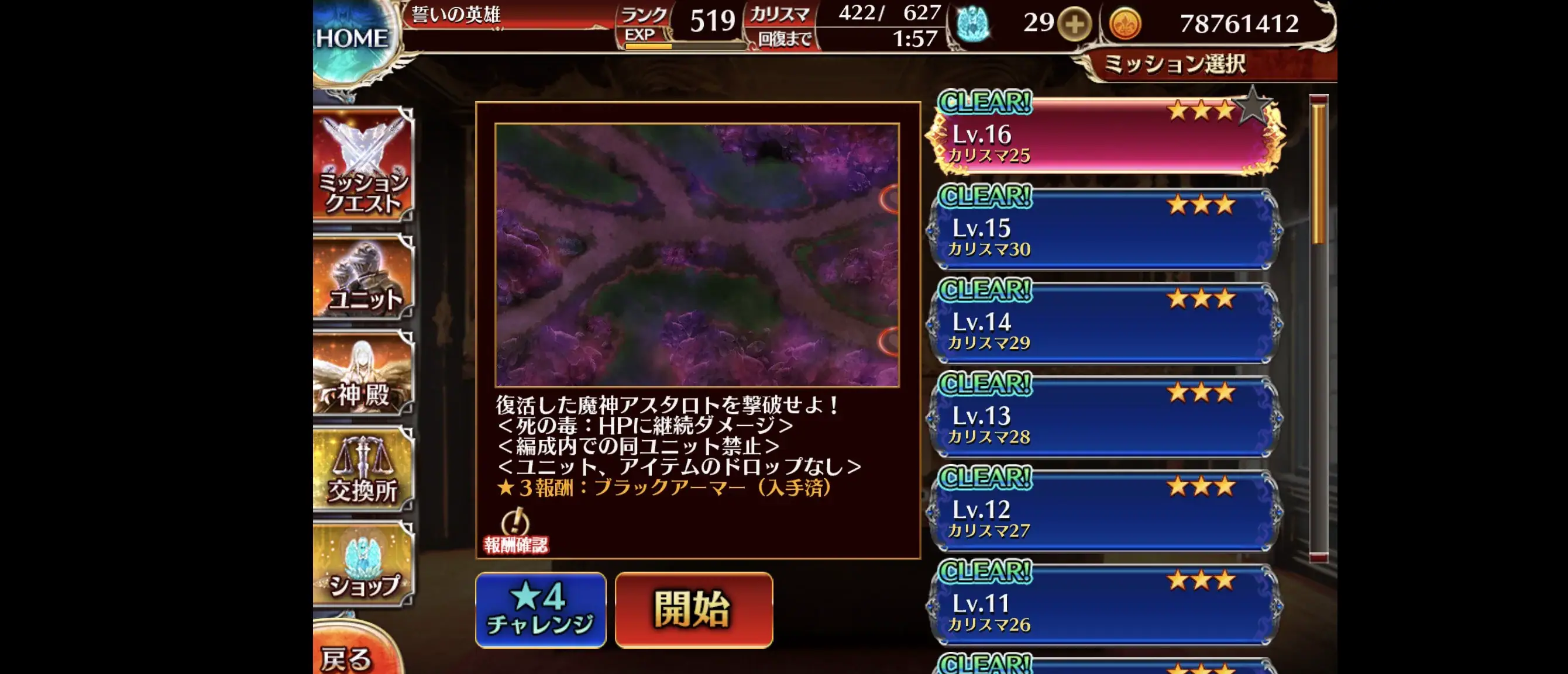 「W魔神バルアス」の難しさの秘密！継続ダメージや地形毒II、そしてZZの無効化能力に王子も困惑！？の参考画像 - わんにゃんランド - アイギス攻略まとめ