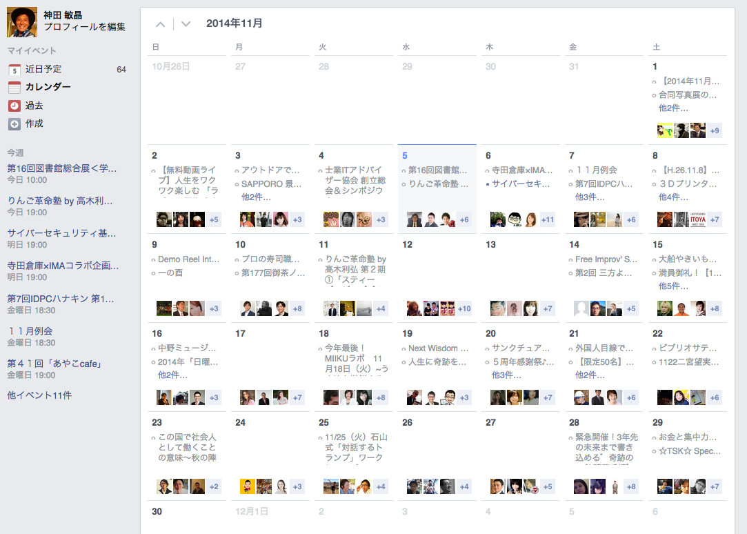 Facebookのカレンダー機能が搭載 しかし なんでも表示すればいいってもんでもないし Knn Kandanewsnetwork 4knn Tv
