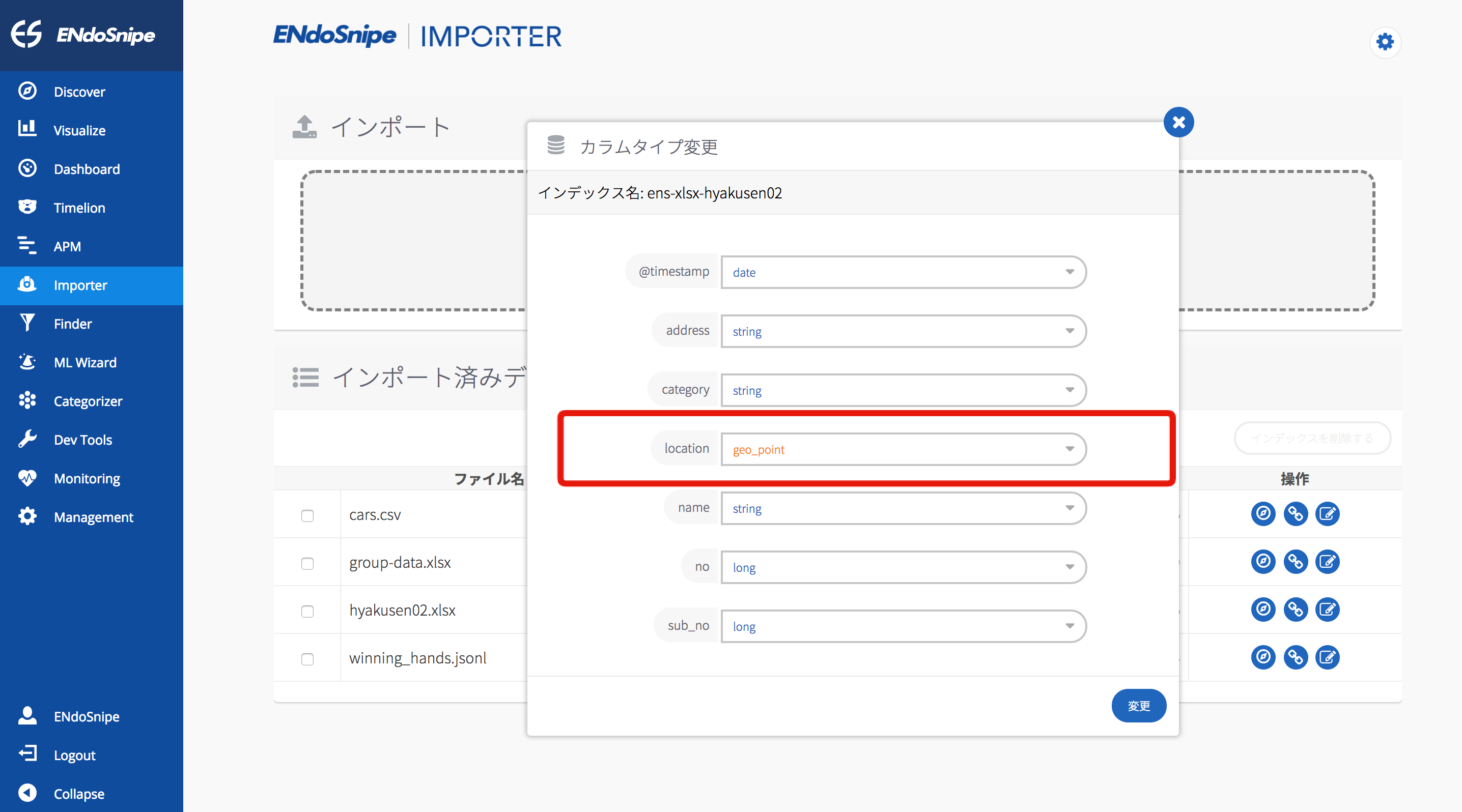 カラムタイプ変更前