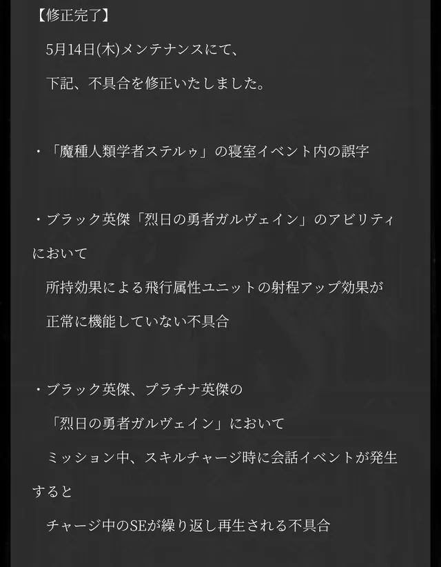 ガルヴェインのチャージが使いにくい！？会話窓ストップ問題と自動化のジレンマの参考画像 - わんにゃんランド - アイギス攻略まとめ