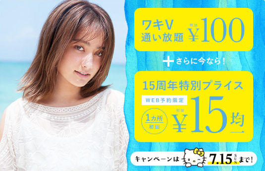ミュゼプラチナムのキャンペーン画像 ミュゼプラチナムのキャンペーン画像
