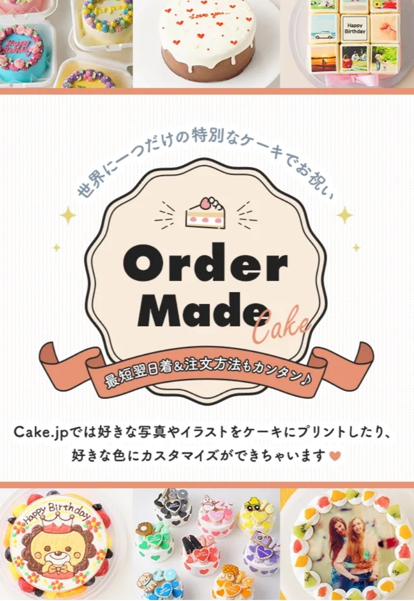 Cake.jpのオーダーケーキ
