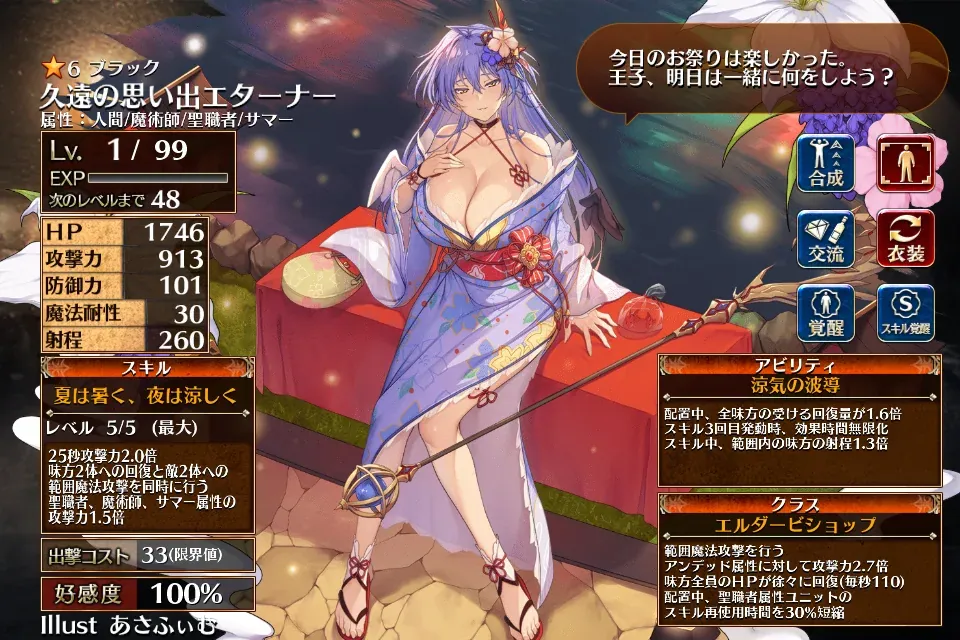 新浴衣「久遠の思い出エターナー」登場！全域回復2倍と射程1.3倍バフで大暴れ！？の参考画像 - わんにゃんランド - アイギス攻略まとめ & DB