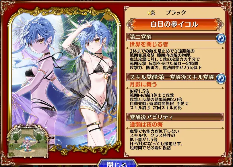 新キャラ「水着イコル」がやばい！攻防一体の反撃デバフで大暴れするってまじ！？の参考画像 - わんにゃんランド - アイギス攻略まとめ