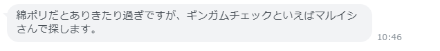 お客様からの回答スクリーンショット 10