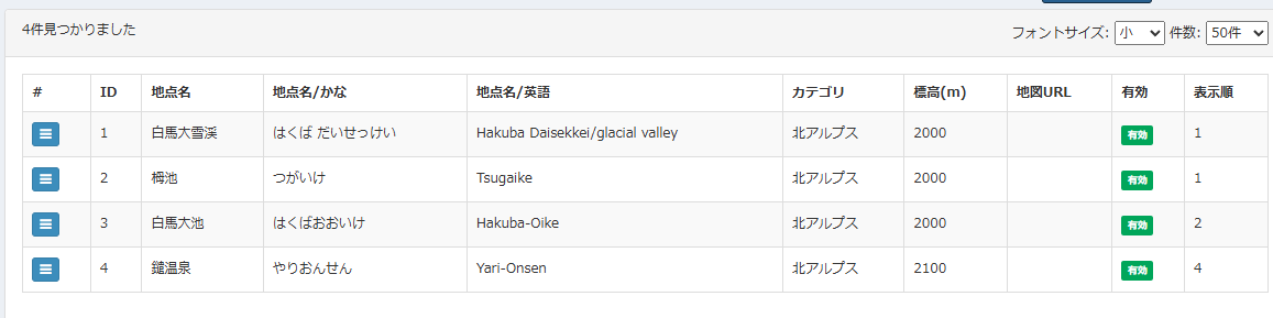 地点マスタ照会画面