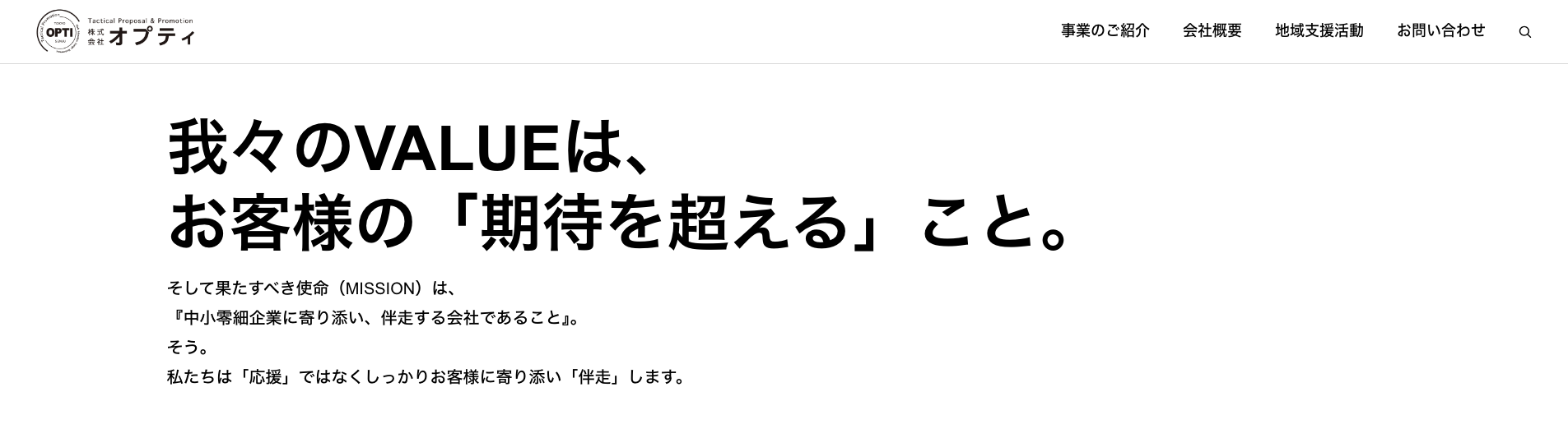 株式会社オプティ｜幅広い広告媒体を活用したマーケティング