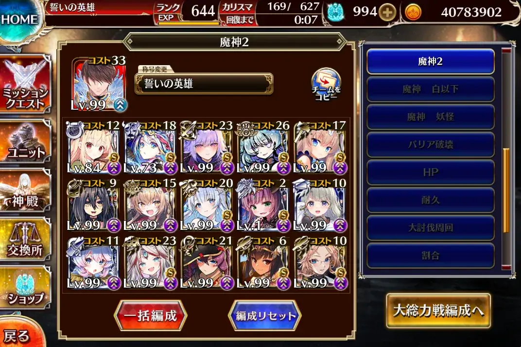 ロゼルヌでW魔神がヌルゲー化！？ 酒呑童子＆大嶽丸超神級攻略のしおりの参考画像 - わんにゃんランド - アイギス攻略まとめ