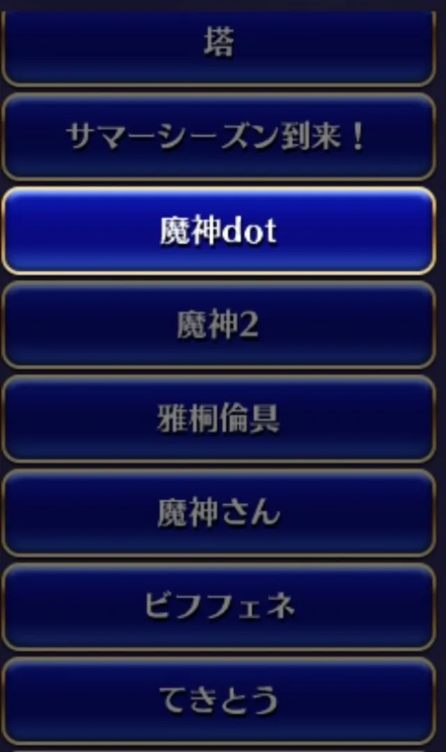 武37ってなに！？編成名にこだわりすぎる面々の概念大公開の参考画像 - わんにゃんランド - アイギス攻略まとめ & DB
