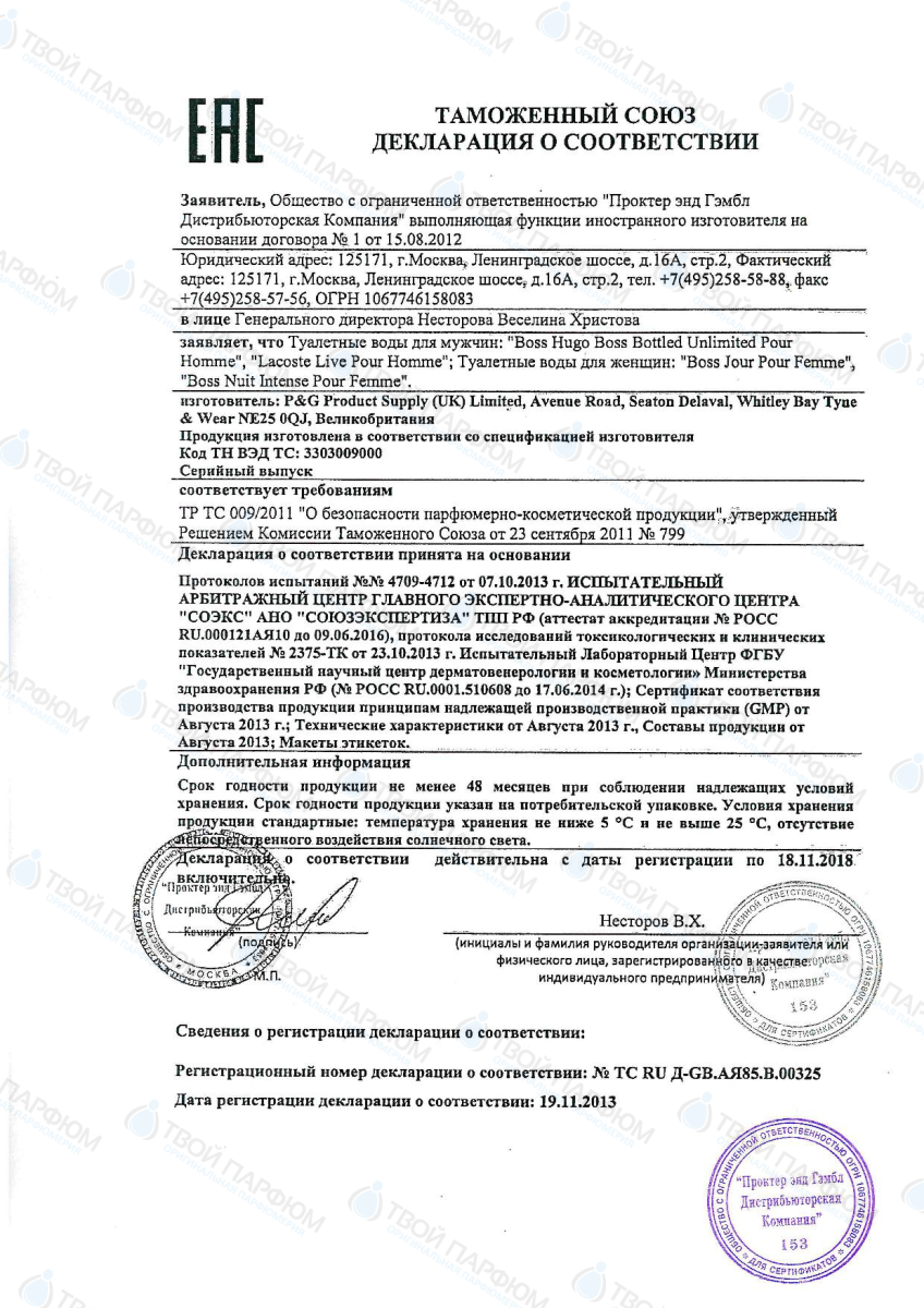 Сертификаты и декларации соответствия на парфюмерию — Сертификаты и ...