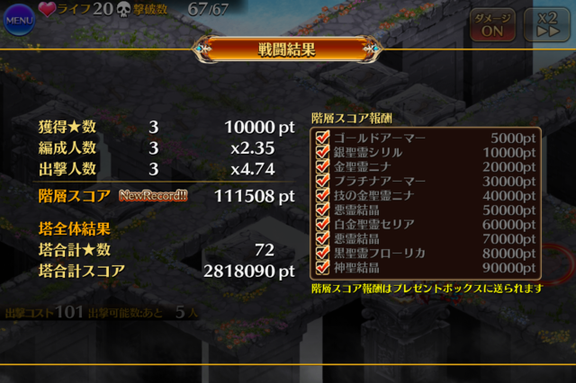 悪霊の塔2階は正月人間縛り！24階はガチャ産無しでの攻略は難しすぎるのでは？の参考画像 - わんにゃんランド - アイギス攻略まとめ