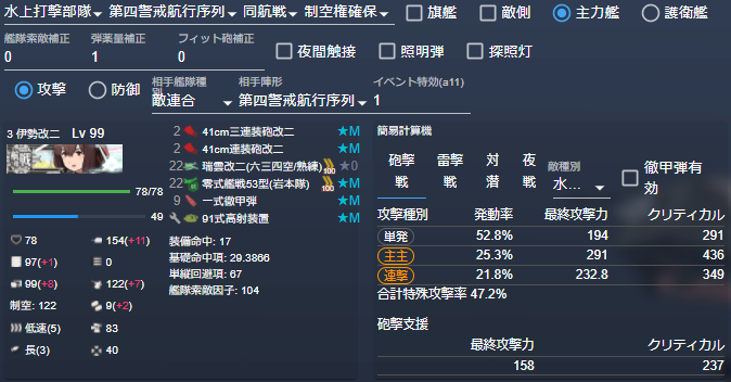 艦これ覚え書き帳 艦これ 連合艦隊で戦艦の新火力キャップ活用に向けて