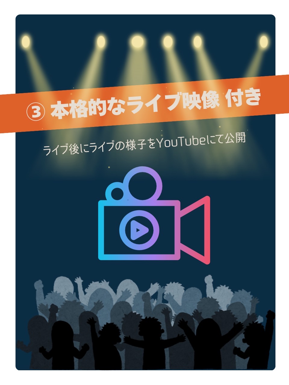 野良ライヴの魅力2