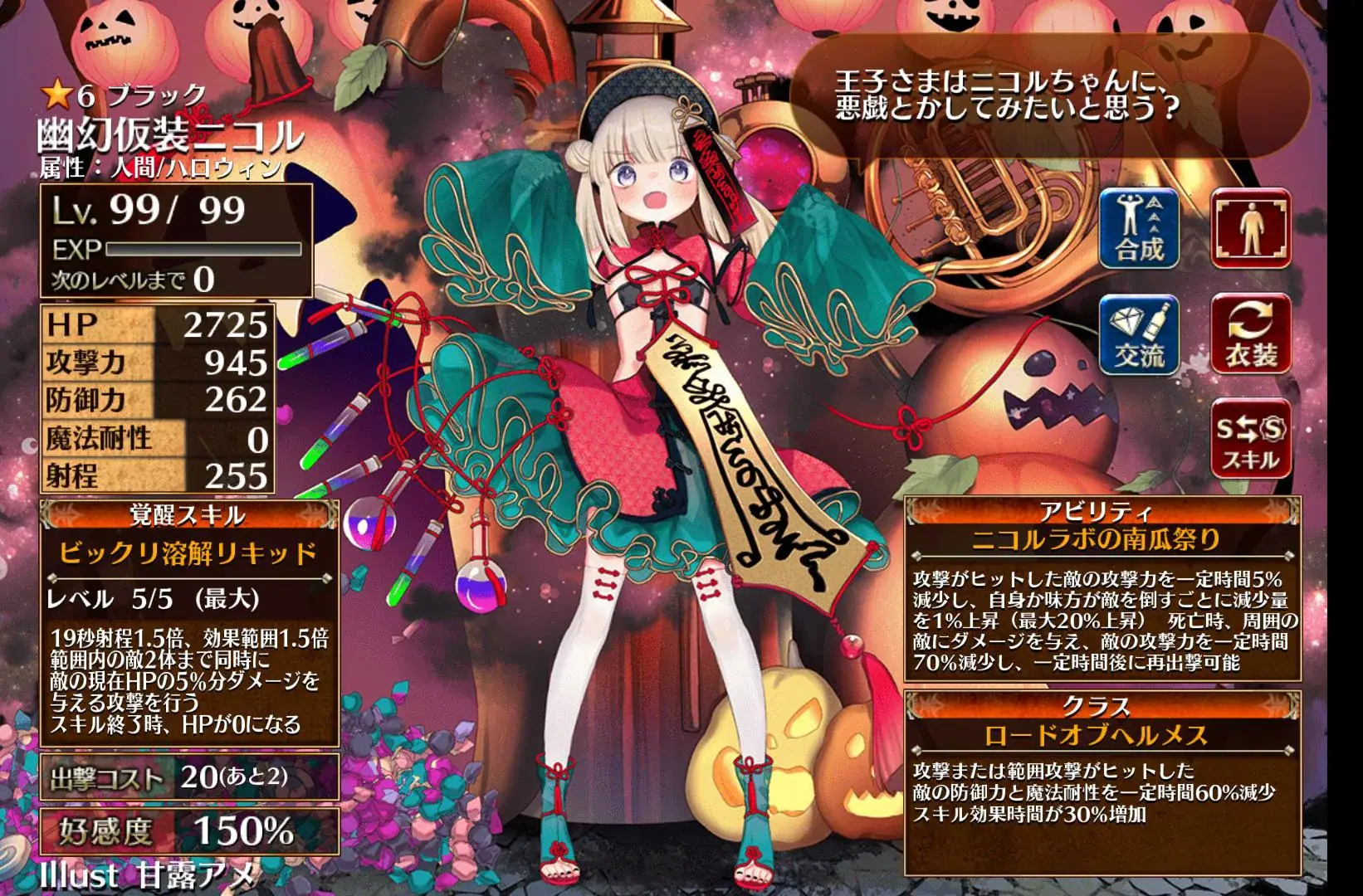 ハロウィン「幽幻仮装ニコル」登場！キョンシー姿と自爆能力に王子歓喜！の参考画像 - わんにゃんランド - アイギス攻略まとめ