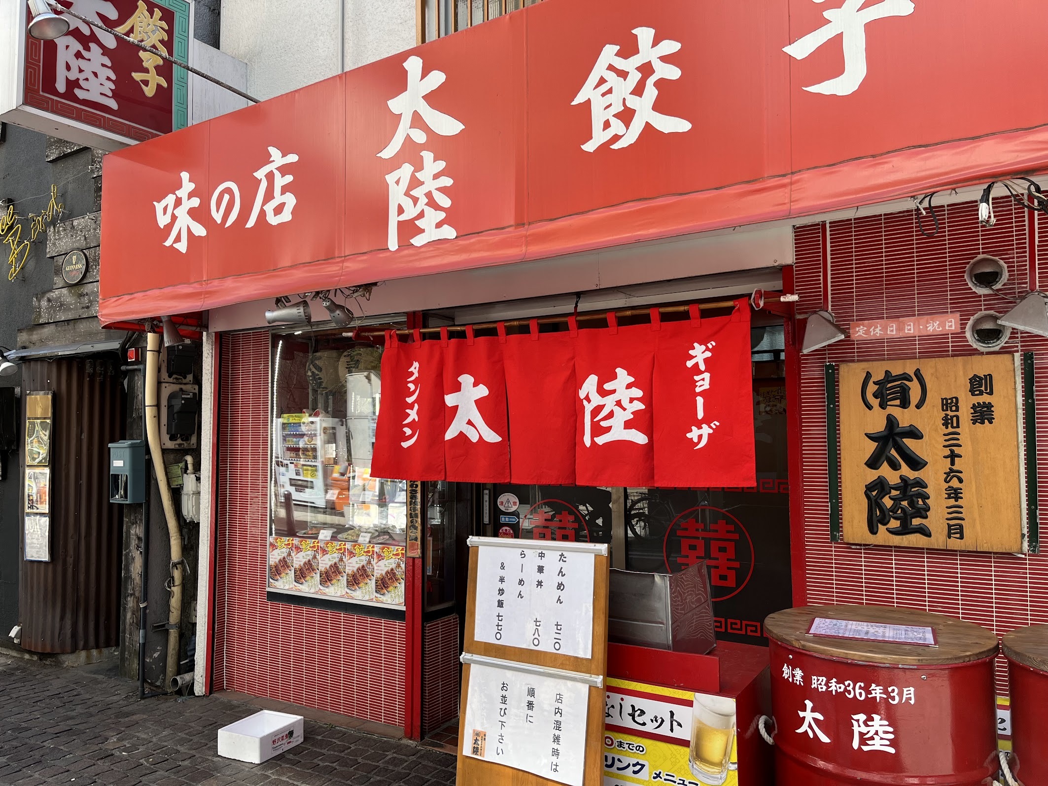 川崎・仲見世通りの町中華、太陸