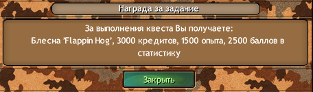 Квест выполнен. Выполняю квесты. Выполняй квест. Квест получен.