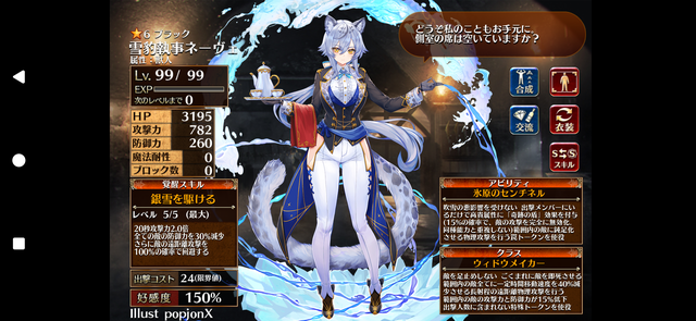 新配布黒「雪豹執事ネーヴェ」登場！ロマン溢れる完全回避で戦場を駆け抜けろ！の参考画像 - わんにゃんランド - アイギス攻略まとめ