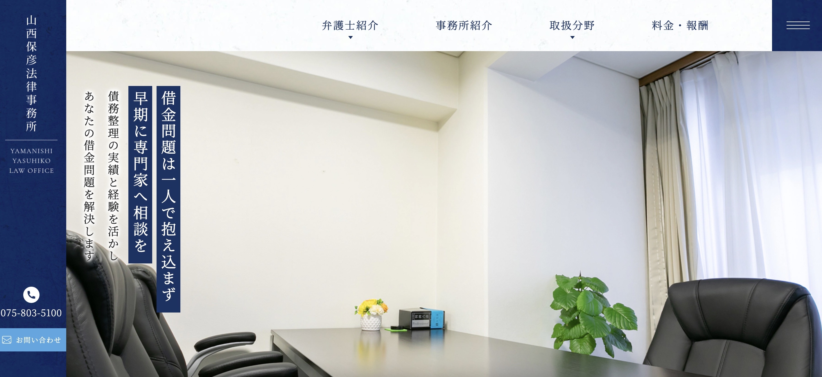 山西保彦法律事務所