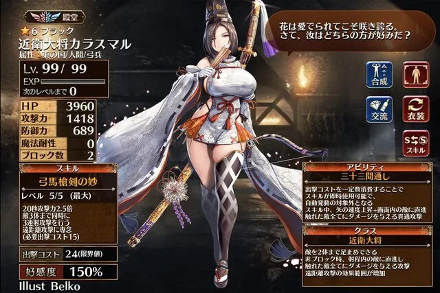 おっぱいも性能も盛々！全体バフ60％と全体貫通攻撃のカラスマル様に大興奮！の参考画像 - わんにゃんランド - アイギス攻略まとめ & DB