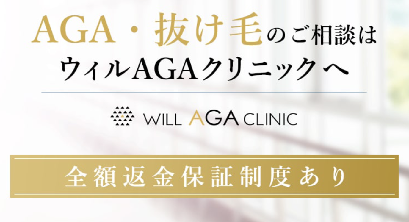 ウィルAGAクリニック 札幌院