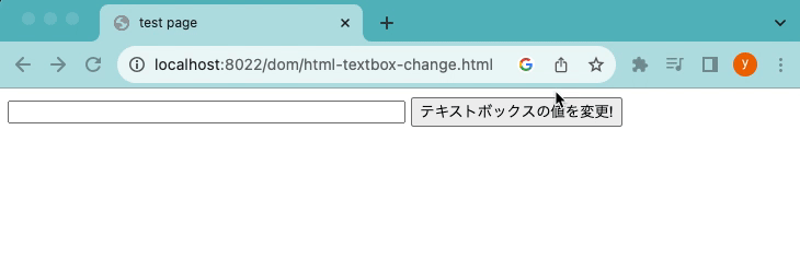 JavaScriptでテキストボックスの値を変更