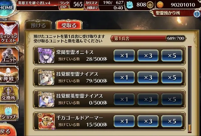 王子たちのリアルな悩み！ゴールドと鎧が足りない！？新実装「千万鎧」の使い道は？の参考画像 - わんにゃんランド - アイギス攻略まとめ