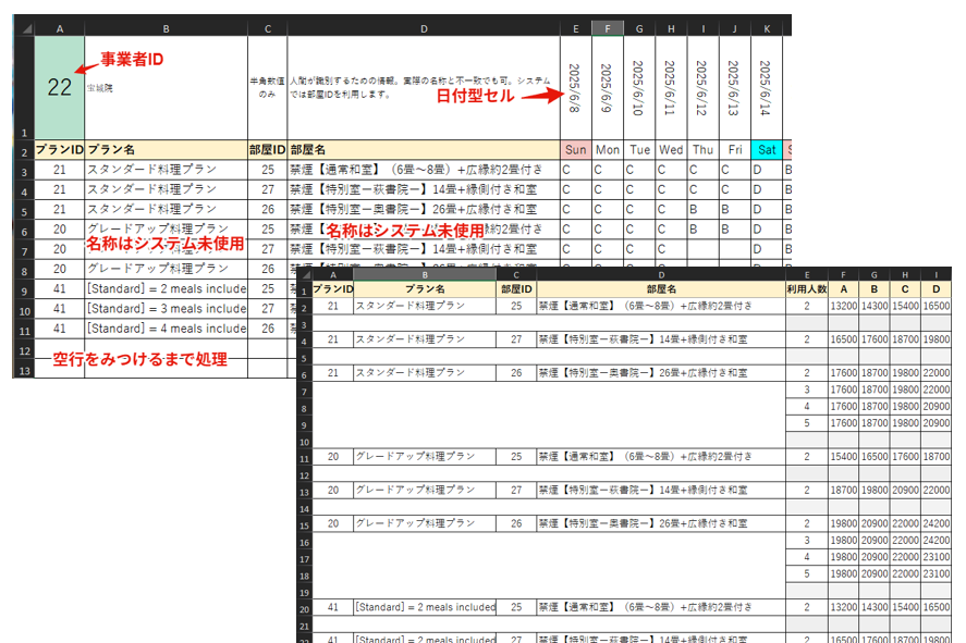 Excel料金表の設定例