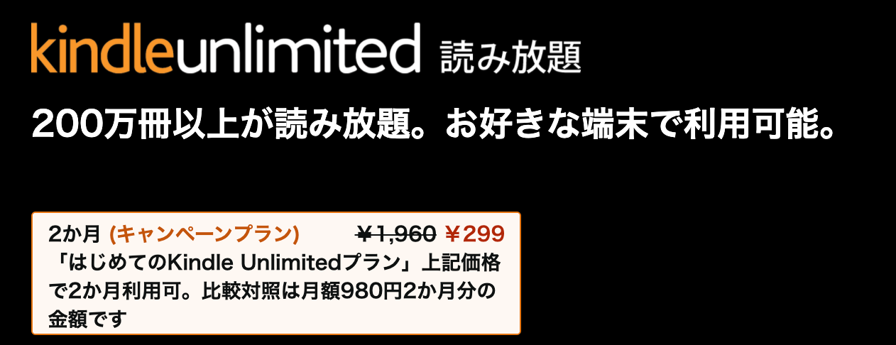 Kindle Unlimitedキャンペーン